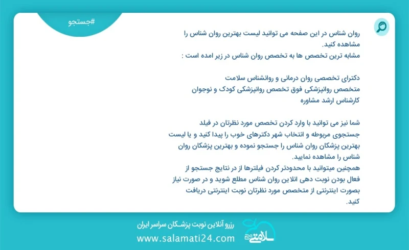 روان شناس در این صفحه می توانید نوبت بهترین روان شناس را مشاهده کنید مشابه ترین تخصص ها به تخصص روان شناس در زیر آمده است کاندیدای دکترای تخ...